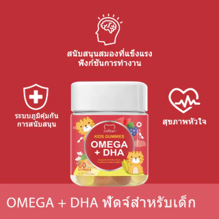 Softher Omega DHA ขนมเด็ก Physical Development Kids Omega3 กัมมี่สำหรับเด็ก วิตามินซี บํารุงสายตา Focus Support