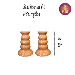 (ราคาต่อคู่) เชิงเทียนเซรามิก เชิงเทียนแท่ง เชิงเทียน ทรงดอกบัว เชิงเทียนลายดอกไม้ เชิงเทียนสีทอง