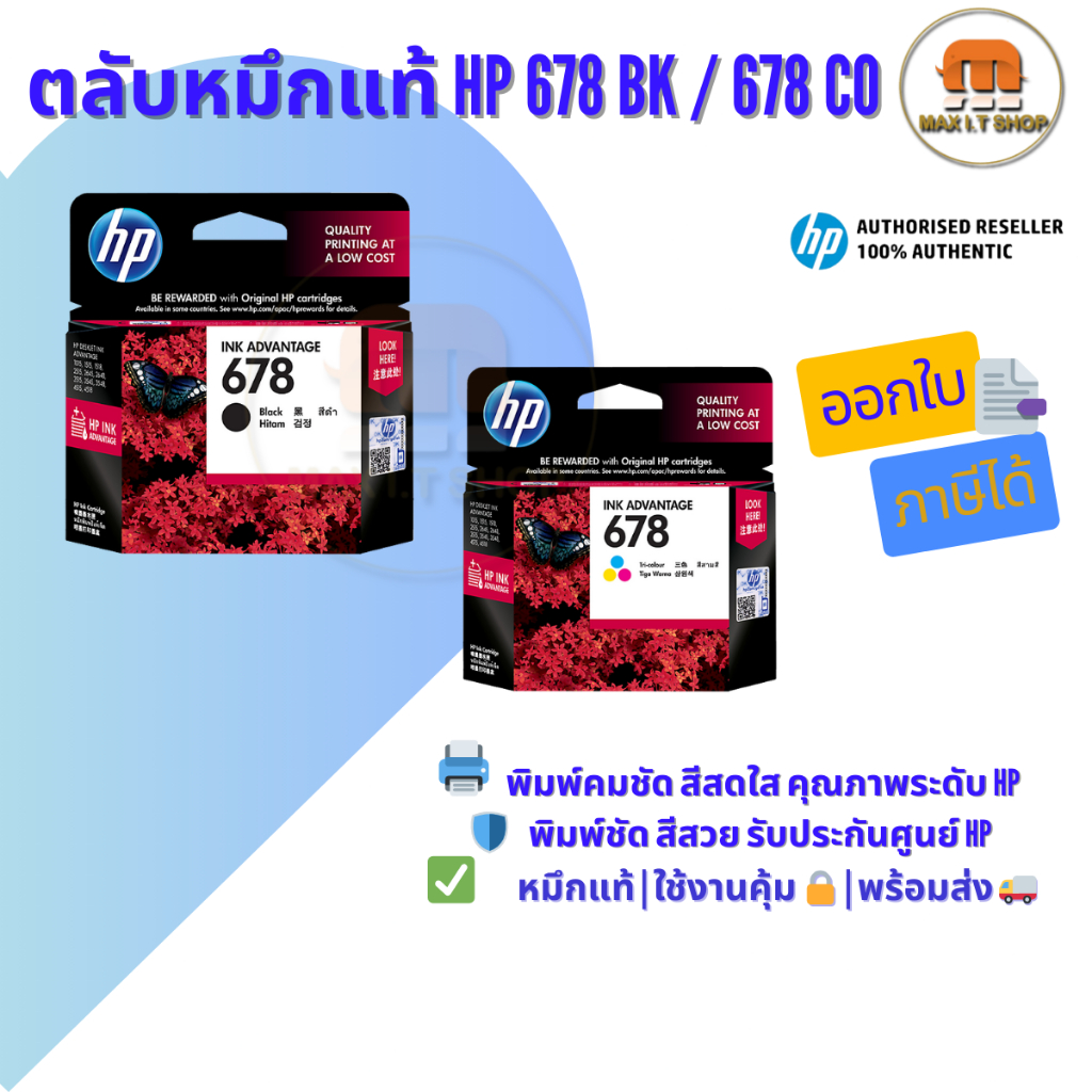 หมึกแท้ HP 678 ดำ / 678 สามสี 🛡️ ใช้กับ HP 1015 / HP 1515 / HP 2545 / HP 3545 ✅ แท้ศูนย์ | พร้อมส่ง