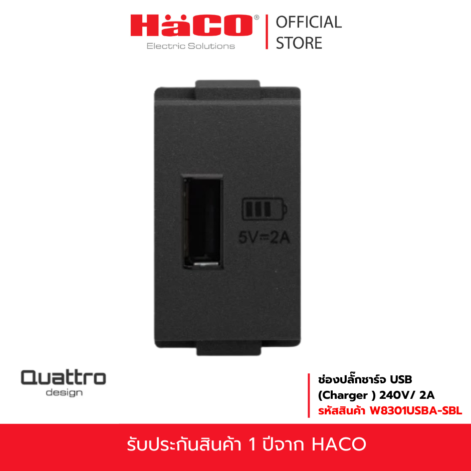 HACO ช่องปลั๊กชาร์จ USB (Charger ) 240V/ 2A รุ่น W8301USBA-SBL