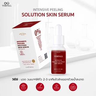 พีลลิ่ง สกิน เซรั่ม (Intensive Peeling Solution Skin Serum)