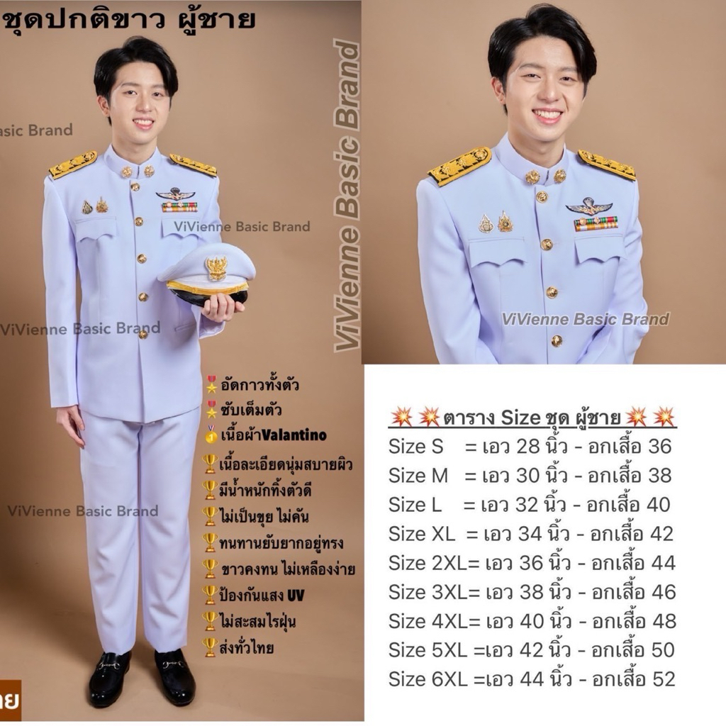ชุดปกติขาวชาย ตัดเย็บแบบสูทแท้ มีซับในทั้งชุด งานคุณภาพ พร้อมถุงสูท