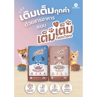 อาหารแมว เต็ม เต็ม ยกกระสอบ รส แซลมอนย่าง TEM TEM CAT FOOD 10 KG อาหารแมว เบทาโกร