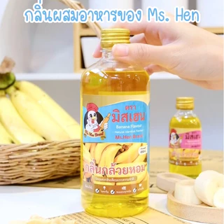 [มิสเฮน] กลิ่นกล้วย กลิ่นผสมอาหาร สำหรับทำขนมอบ เบเกอรี่ไอศกรีม เครื่องดื่ม (ส่งตรงจากโรงงาน)
