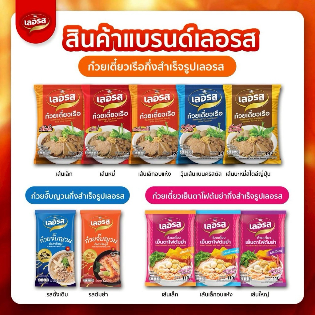 ก๋วยเตี๋ยวเรือเลอรส มีหลากเส้น ก๋วยเตี๋ยวน้ำตก เย็นตาโฟต้มยำ จั๊บญวน หมี่ไก่ฉีก ผัดไทย ของกิน