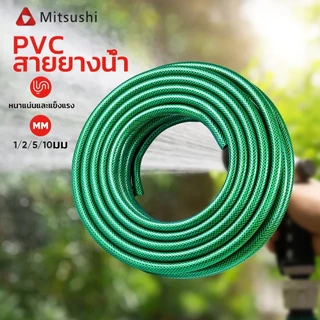 Mitsushi สายยางสีเขียว1/2 สายยาง รดน้ำต้นไม้ 2/5/10/15เมตร เนื้อหนา นิ่ม เด้ง อย่างดี สายสวน