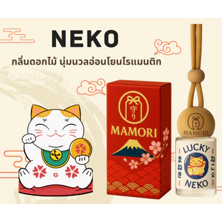 Mamori Aroma น้ำหอมรถยนต์ น้ำหอมปรับอากาศ น้ำมันหอมระเหย สไตล์ญี่ปุ่น หอมติดทนนาน 6 กลิ่น แบบแขวน พร้อมเครื่องราง 10ml