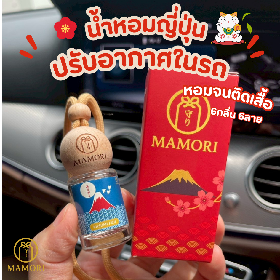 Mamori Aroma น้ำหอมรถยนต์ น้ำมันหอมระเหยปรับอากาศธรรมชาติหอมนาน 10 ml.