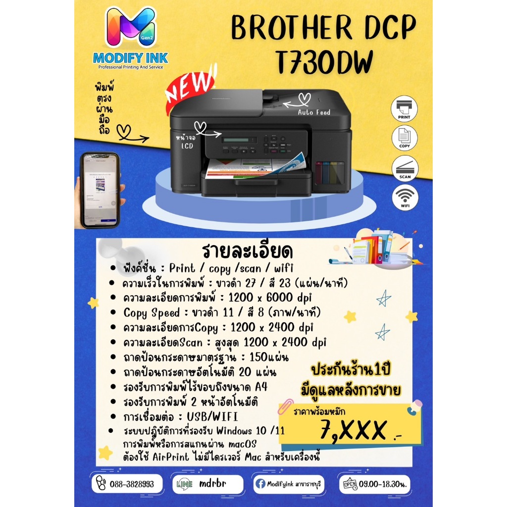 เครื่องพิมพ์มัลติฟังค์ชั่นอิงค์แท้งก์ Brother DCP-T730DW