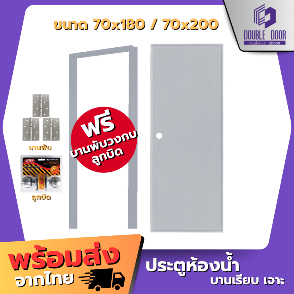 ประตูห้องน้ำ PVC 70x180 70x200 สีเทา, สีครีม คุณภาพดี มีสินค้าพร้อมส่ง