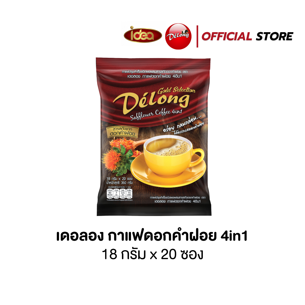 กาแฟเดอลองผสมดอกคำฝอย บำรุงหัวใจ กาแฟดอกคำฝอย 4in1 อร่อย กลมกล่อม ได้อรรถรสดอกคำฝอย (20 ซอง/ถุง)