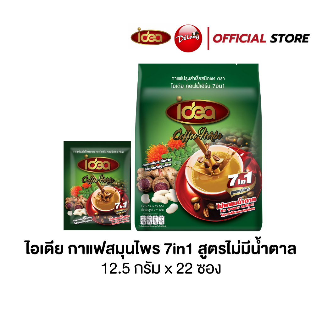 กาแฟสมุนไพรไอเดียไม่มีน้ำตาล ไม่มีไขมันทรานส์ ไม่มีคอเลสเตอรอล ไอเดียกาแฟสมุนไพร 7in1 (22 ซอง/ถุง)