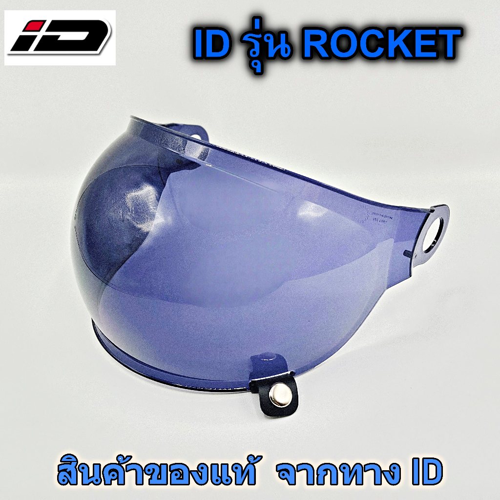 ชิลด์ ID รุ่น ROCKET สินค้าของแท้จาก ID