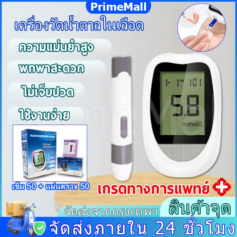ส่งจากไทย เครื่องตรวจน้ำตาล เครื่องตรวจ+เข็มเจาะ+แผ่น เครื่องตรวจวัดระดับน้ำตาลในเลือด(เบาหวาน)เซตครบชุด พร้อมใช้งาน