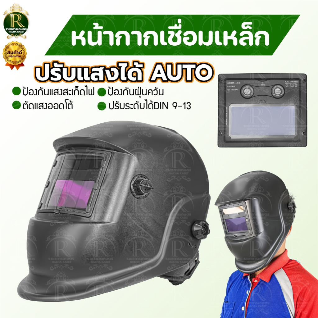 แว่นตาเชื่อม แบบสวมหัวAUTO ปรับแสงได้ แว่นเชื่อมปรับแสงออโต้  ได้ทั้งสวมและคาดหัว กระจกกันรอย