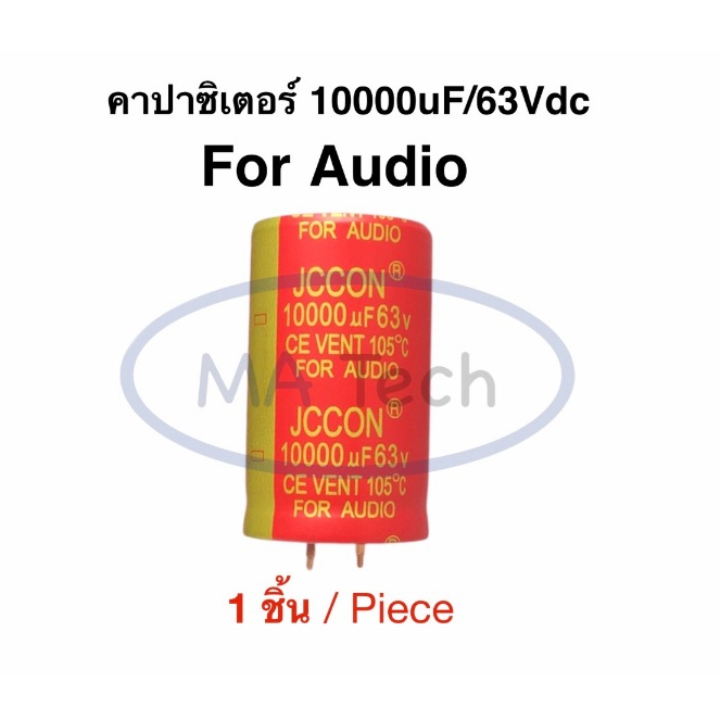 คาปาซิเตอร์ 10000uF 63V FOR AUDIO Capacitor 10000uf63V 105C ขาเขี้ยว ระยะขาห่าง 10.0มม จำนวน 1 ชิ้น