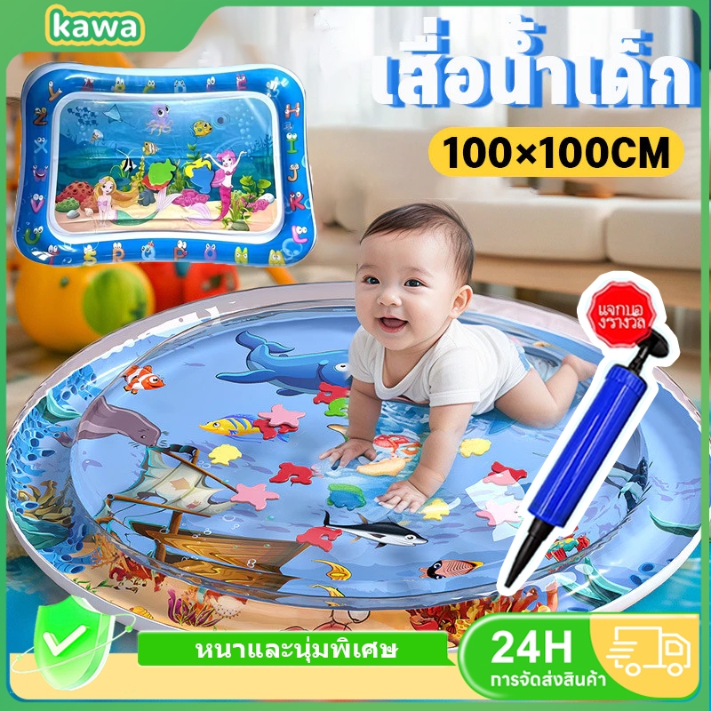 Kawa เสื่อน้ำเด็ก เย็นสบาย• กันความชื้นไม่ขึ้นรา ของใช้เด็ก แผ่นรองคลาน กระตุ้นประสาทสัมผัส เบาะน้ำเด็ก วัสดุปลอดภัย