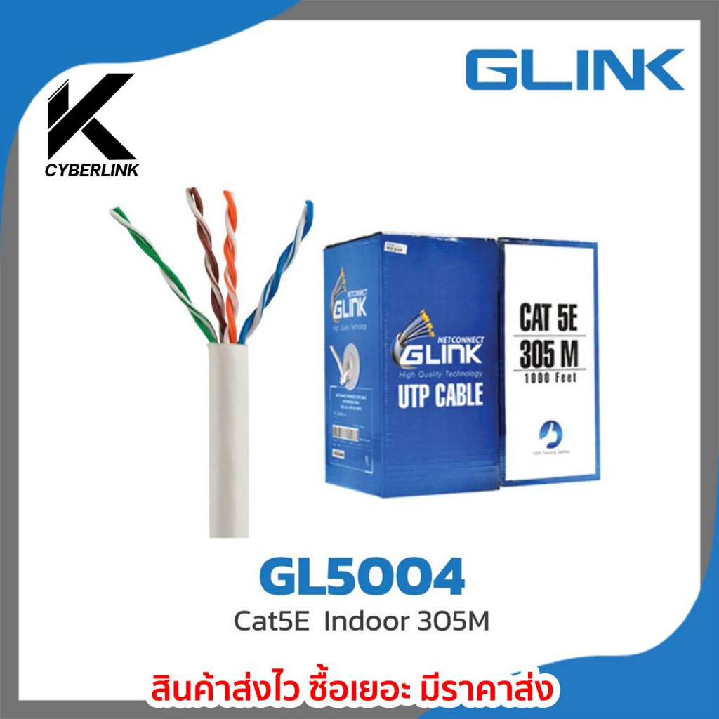 สายแลน CAT5 รุ่น GL5004 Indoor 305M.