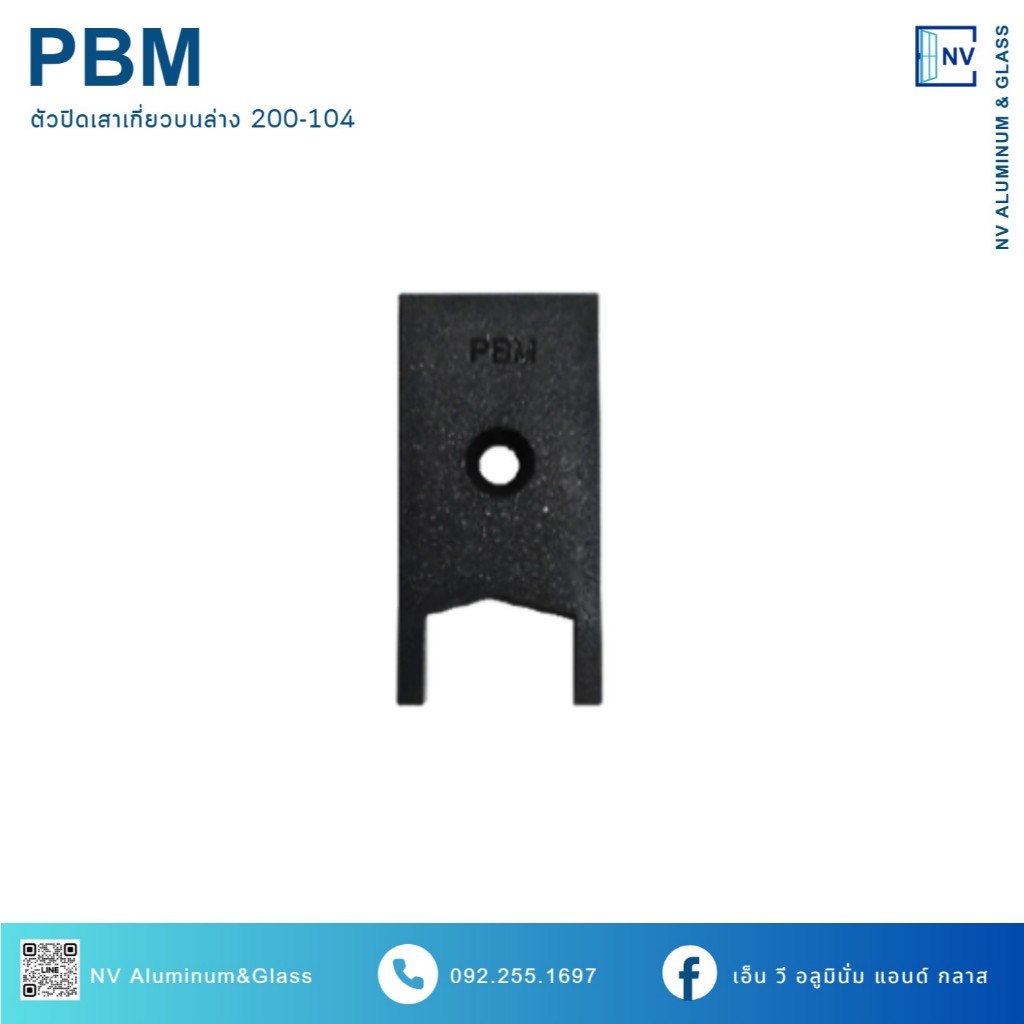 ตัวปิดเสาเกี่ยว บน-ล่าง บานยูโร บานชุดพัฒนา PBM 200-104 (ราคาต่อตัว)