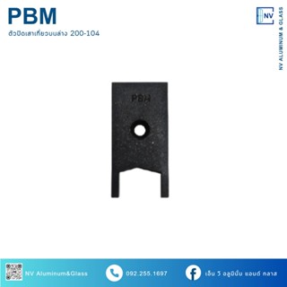 ตัวปิดเสาเกี่ยว บน-ล่าง บานยูโร บานชุดพัฒนา PBM 200-104 (ราค…
