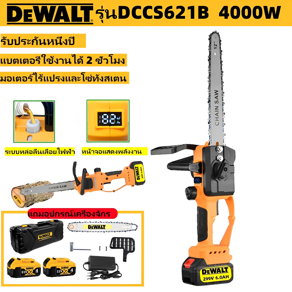 DEWALT เลื่อยไฟฟ้าไร้สาย เลื่อยโซ่ไร้สาย 12นิ้ว299V4000W เลื่อยไฟฟ้า เลื่อยตัดกิ่งไฟฟ้า เลื่อยโซ่ รั
