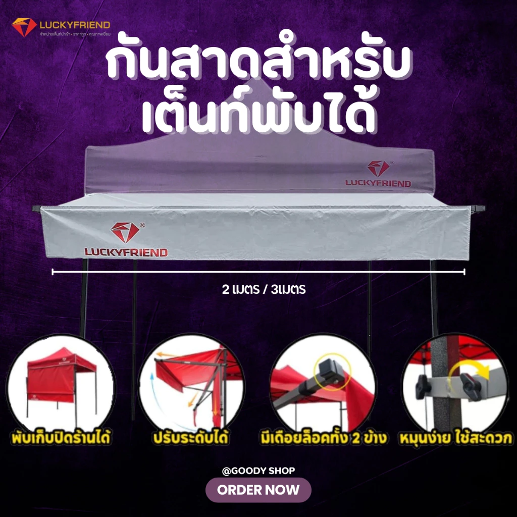 Luckyfriend กันสาดหน้าเต็นท์พับ | ขนาด 2m / 3m | เฉพาะชุดกันสาด | กันแดด กันฝน มี 9 สีข