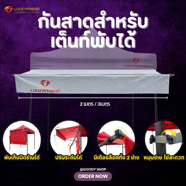 Luckyfriend กันสาดหน้าเต็นท์พับ | ขนาด 2m / 3m | เฉพาะชุดกันสาด | กันแดด กันฝน มี 9 สีข