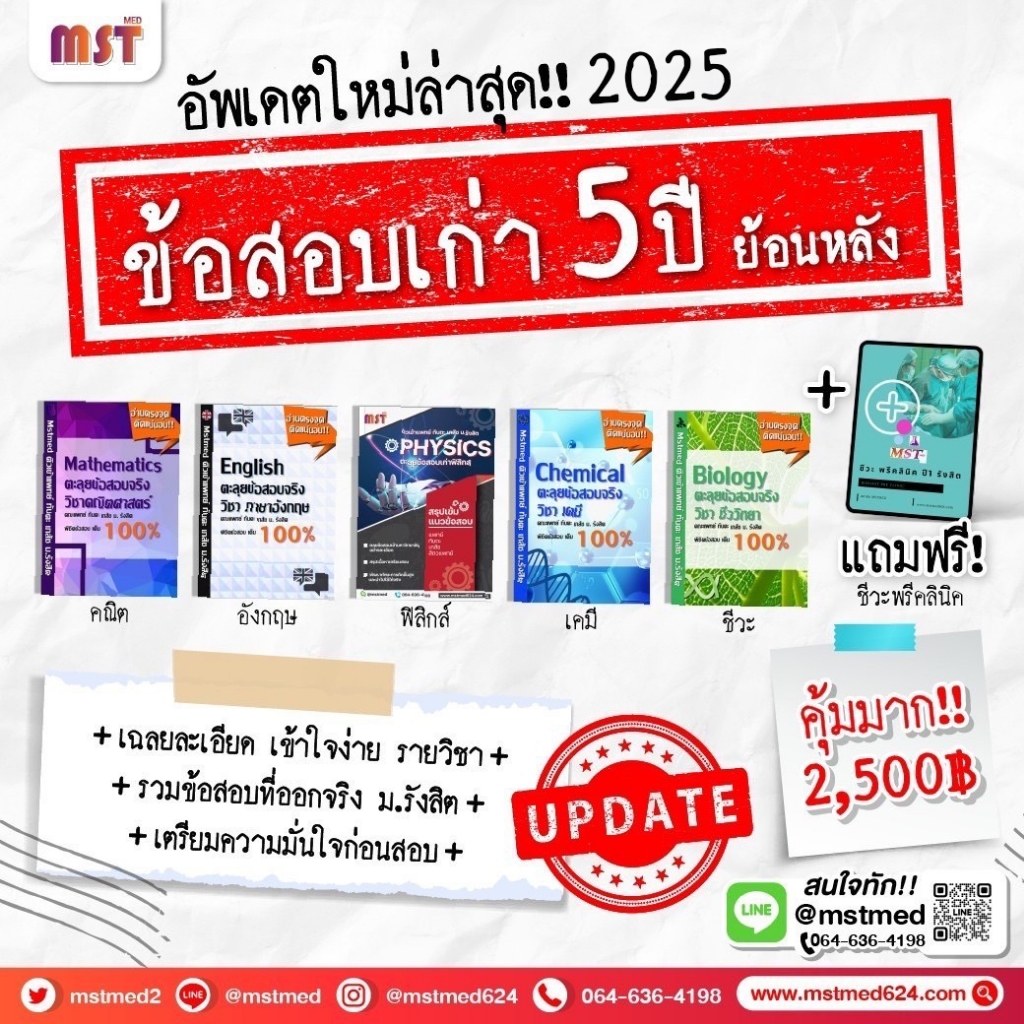 ข้อสอบแพทย์แบบไฟล์ แพทย์ม.รังสิต ข้อสอบเก่า5ปีย้อนหลัง ข้อสอบหมอ
