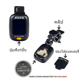 จูนเนอร์ เครื่องตั้งสายกีต้าร์/เบส/ไวโอลิน/อูคูเลเล่ AROMA AT-01A หลายสี ได้อย่างรวดเร็วและแม่นยำ