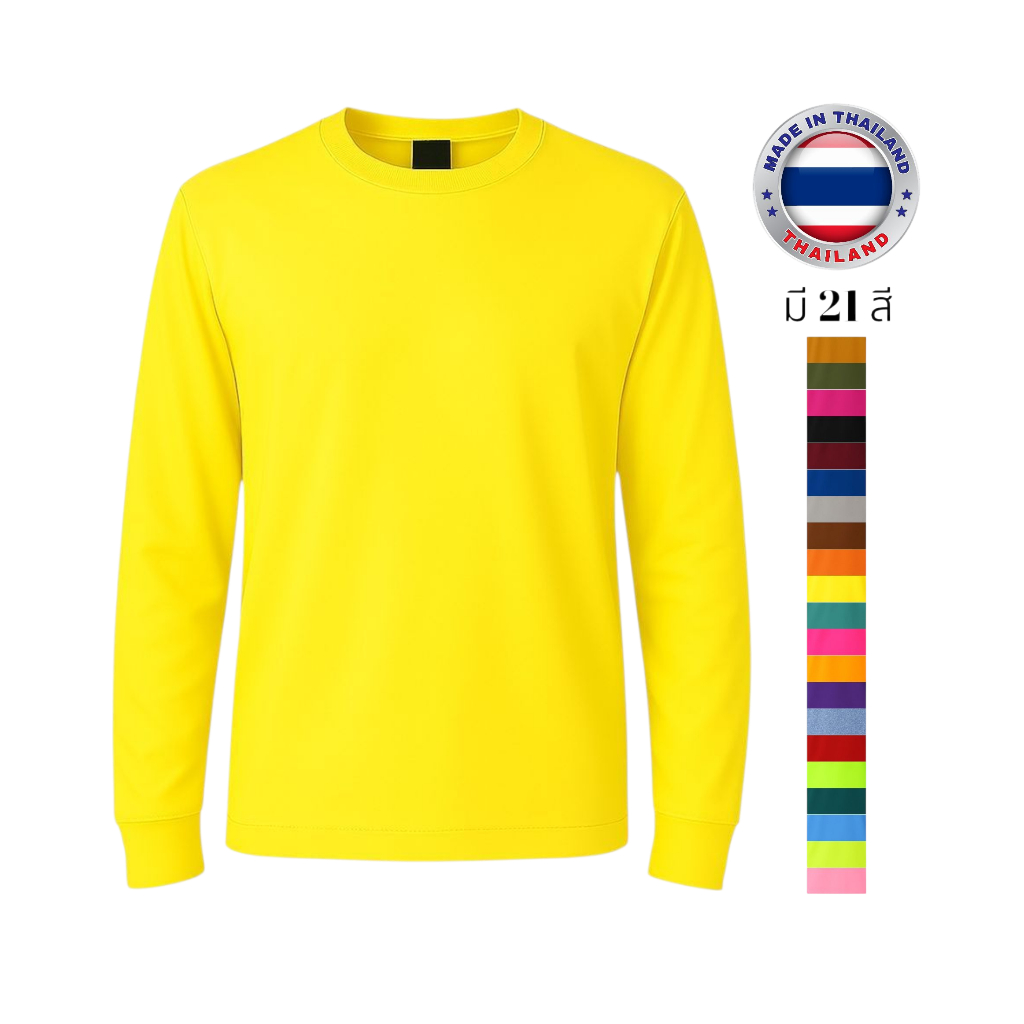 เสื้อคอกลม แขนยาว ยี่ห้อ Babalance ของแท้ 100% ซับเหงื่อ เนื้อนิ่ม คอตต้อน TC “สีเหลือง”