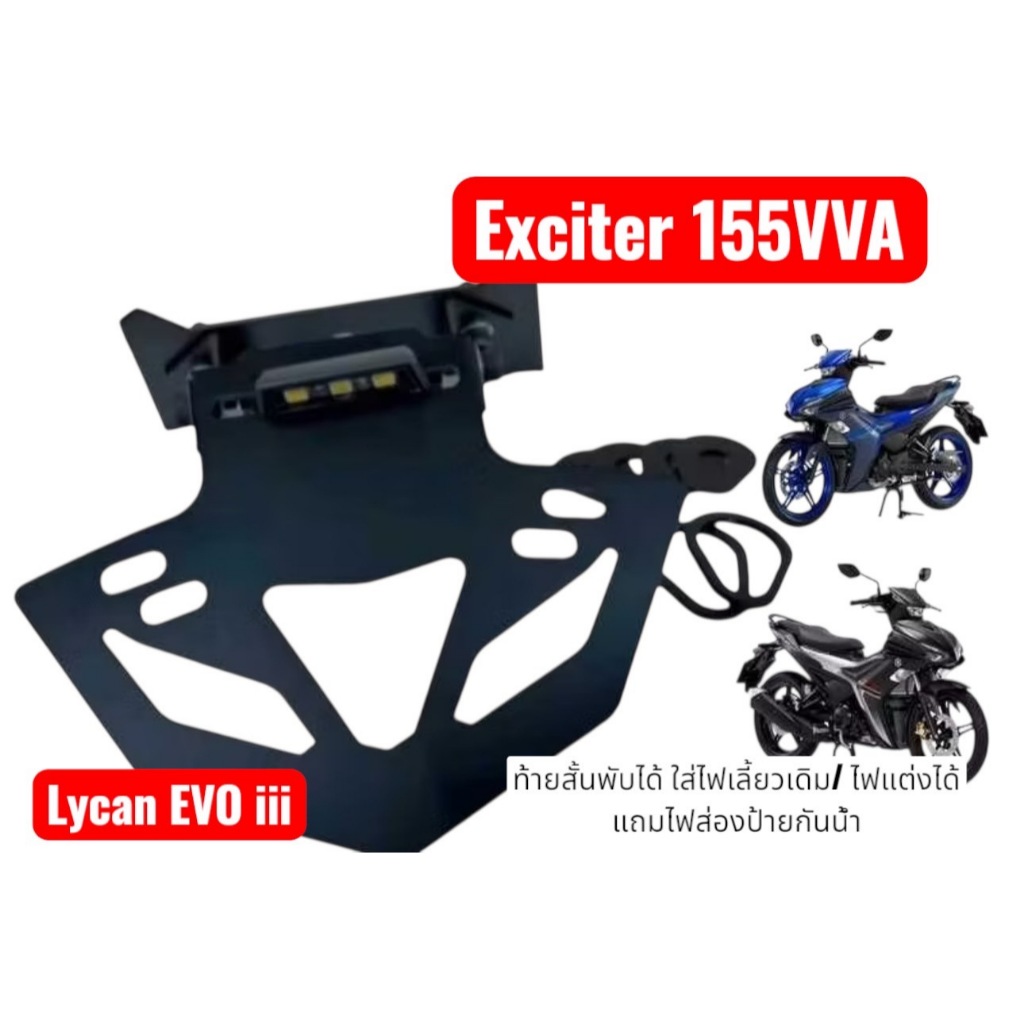 ท้ายสั้นพับได้ new Yamaha exciter 155VVA ใส่ไฟเลี้ยวเดิมได้ หรือไฟแต่งได้มีไฟส่องป้ายทะเบียนกันน้ำ (