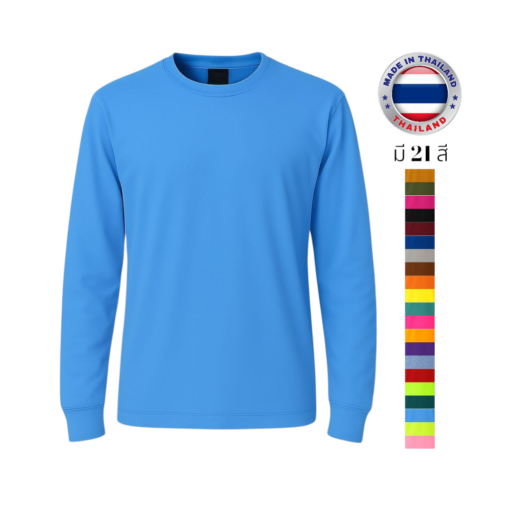 เสื้อคอกลม แขนยาว ยี่ห้อ Babalance ของแท้ 100% ซับเหงื่อ เนื้อนิ่ม คอตต้อน TC “สีฟ้าทะเล”