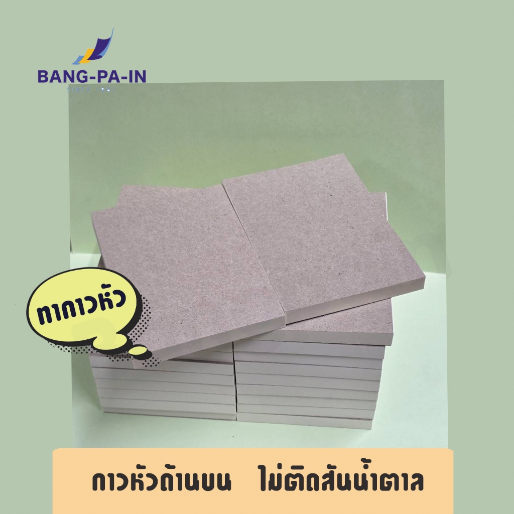 Bangpain สมุดฉีก  แพ็คละ 20 เล่ม  ปกน้ำตาล ไม่มีลวดลายไม่ติดสันน้ำตาล