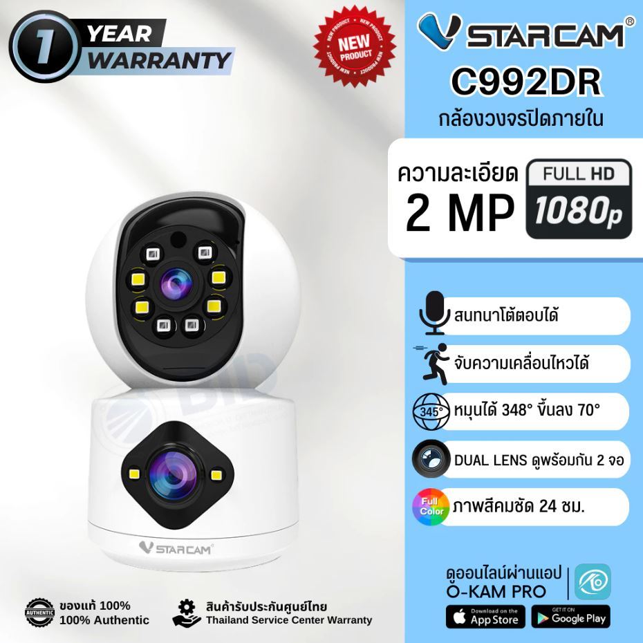 Vstarcam C992DR กลางคืนภาพสี Dual-lens กล้องวงจรปิด IP Camera Indoor (เลนส์คู่) มีไฟ Led
