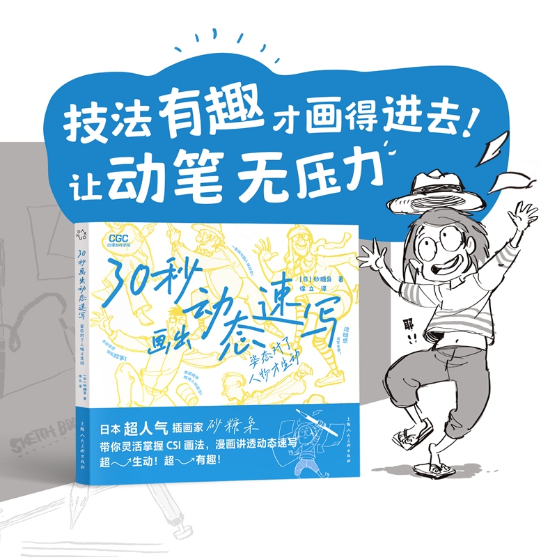 หนังสือสอนวาด Dynamic sketch (Gesture Drawing)