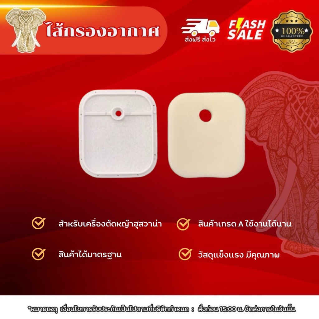 ไส้กรองอากาศเครื่องตัดหญ้าฮุสว่าน่า 143-143r2 เกรดเอ 2 ชิ้นชุด สินค้าเกรดดีใช้งานได้ทนทาน