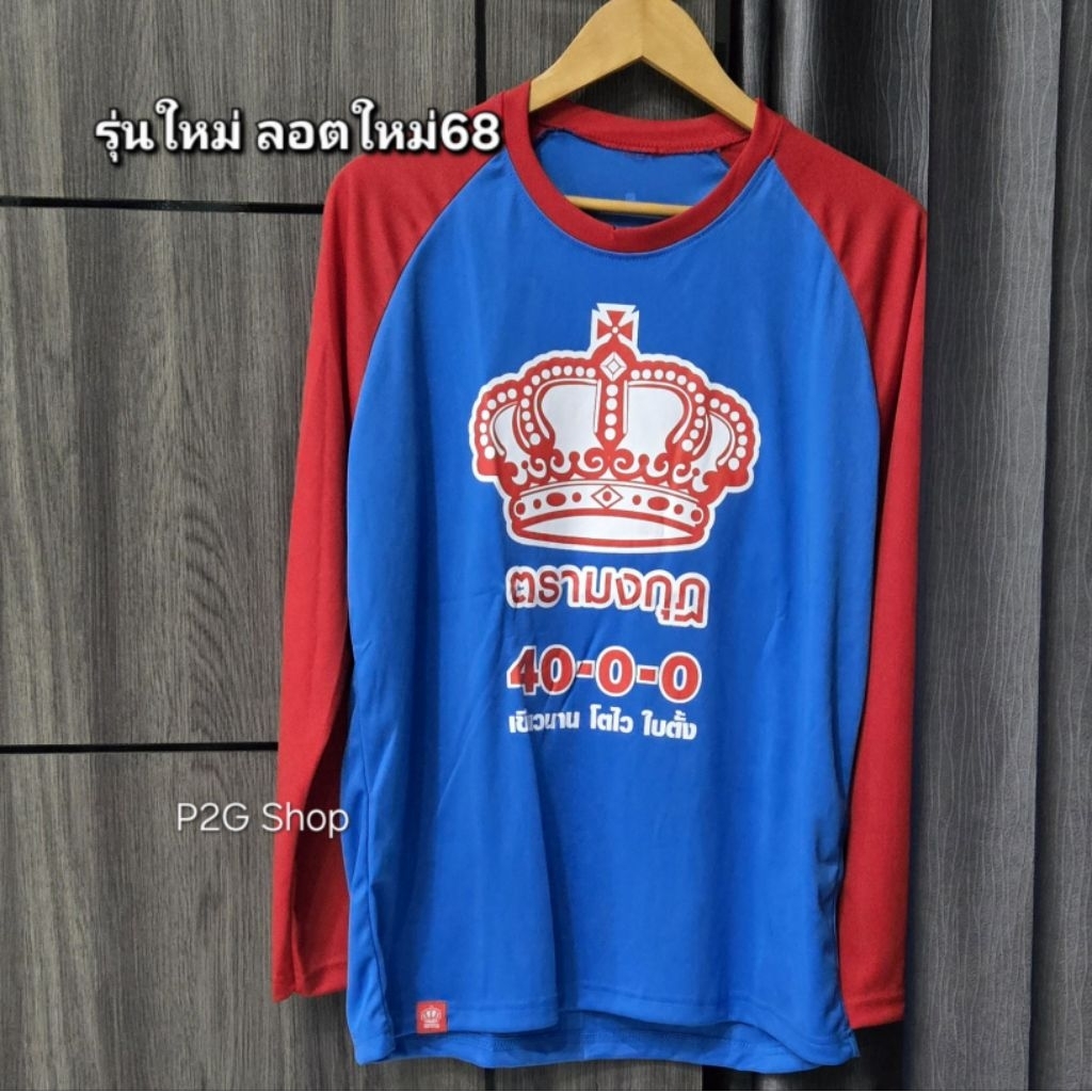 เสื้อปุ๋ยแขนยาวผ้าใส่สบาย (ภาพถ่ายจากสินค้าจริง สีในกล้องอาจแตกต่างเล็กน้อยนะครับ)