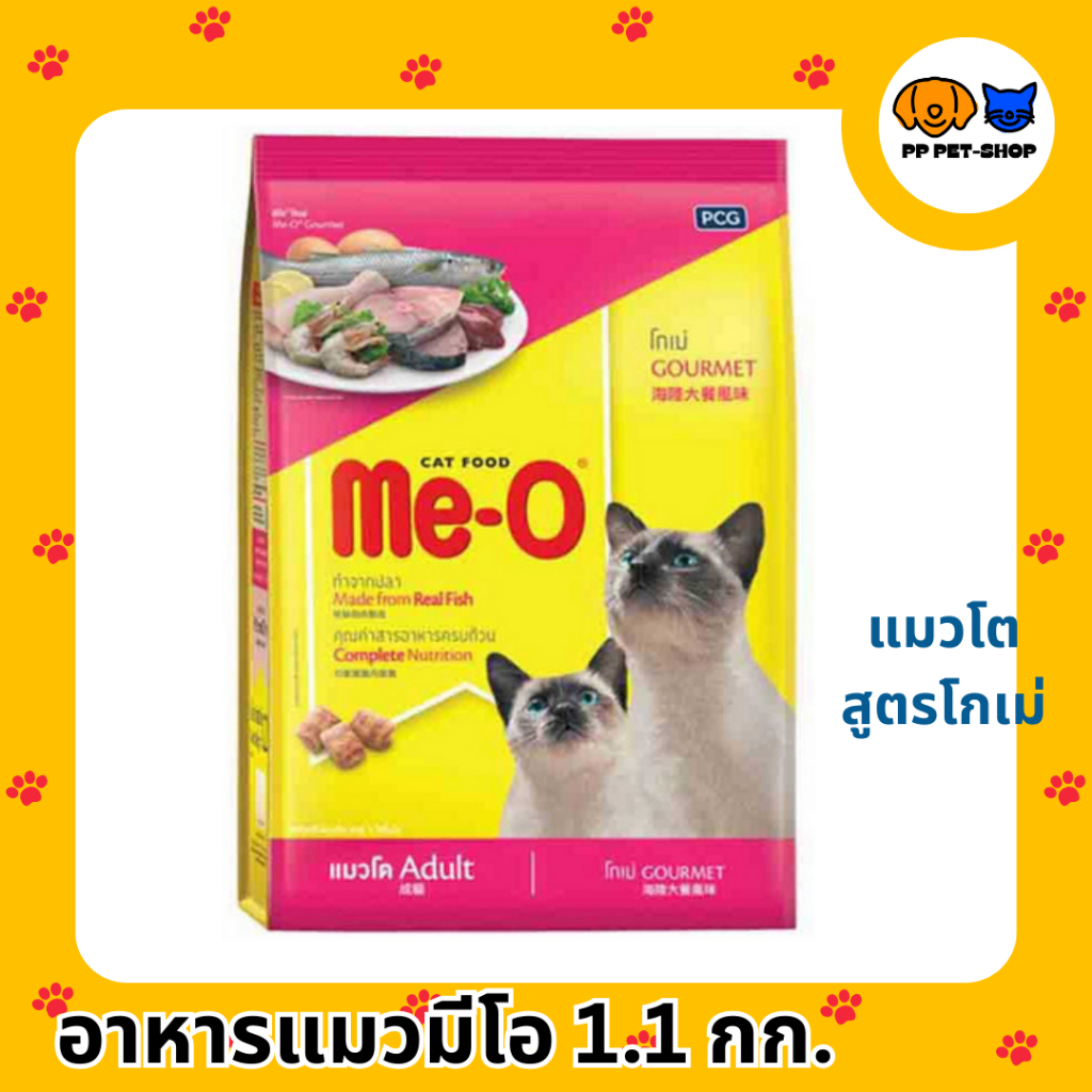 Me-O Cat Food (มีโอ) อาหารเม็ดสำหรับแมว บรรจุ 1.1kg-1.2kg [หลายรส] ราคา ถูกที่สุด ดีลบีเคเค แกลเลอรีภาพที่ 9