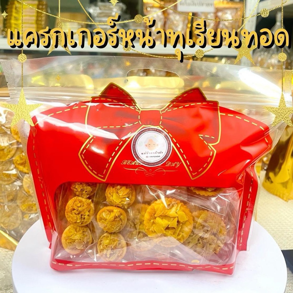 ชีส-แครกเกอร์หน้าทุเรียนทอดแท้ ขนาด 350 กรัม