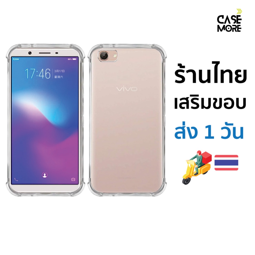 vivo Y71 เคส ตรงรุ่น ส่งไว ร้านไทย พร้อมส่ง เคสกันกระแทก เคสวีโว่วาย71 เคสy71 สำหรับ เคสvivo