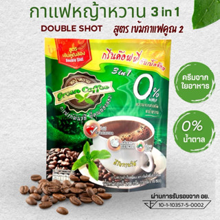 กาแฟหญ้าหวาน กรีนค๊อฟฟี่ดับเบิ้ลช็อต KETO ครีมจากใยอาหาร ปรา…