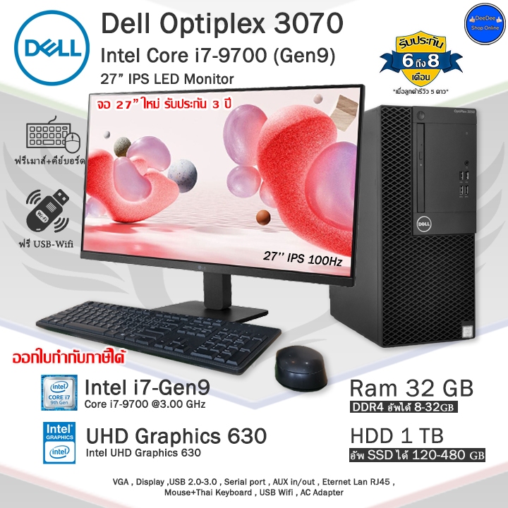 Dell Optiplex 3070 MT Core i7-9700(Gen9) CPUแรงใช้งานลื่น คอมพิวเตอร์มือสองสภาพสวย มีโปรแกรมพร้อมใช้