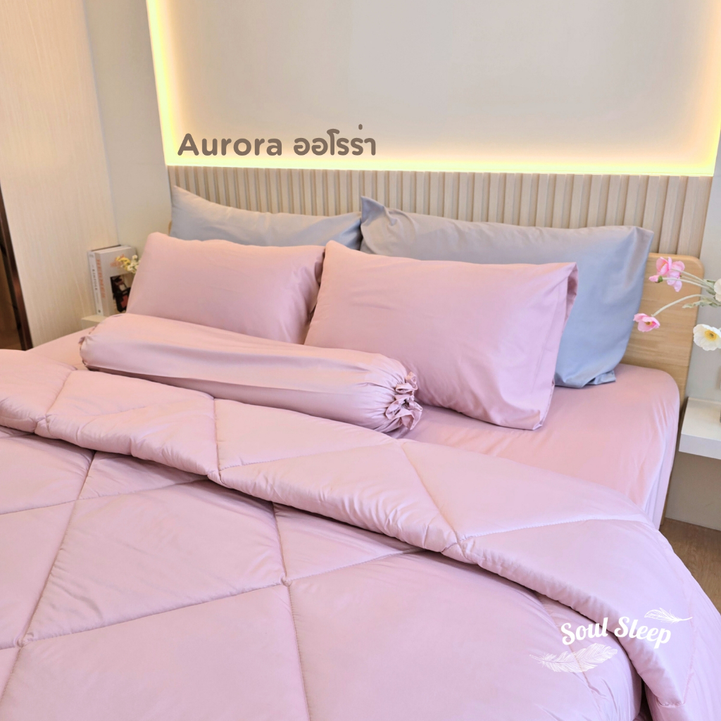 ชุดผ้าปูที่นอนโรงแรม (Soul Sleep Bedding) "Aurora" Collection (แบบรวมผ้านวม)