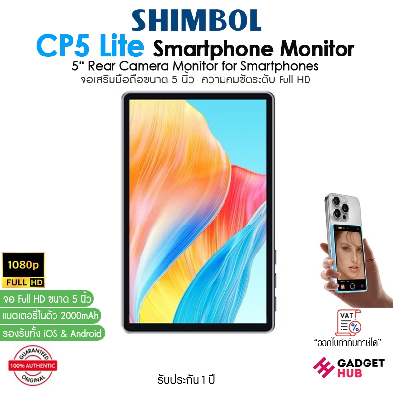 Shimbol CP5 Lite จอเสริมมือถือ ขนาด 5 นิ้ว Full HD 1080P สำหรับเซลฟี่ และสตรีมมิ่งแบบมืออาชีพ