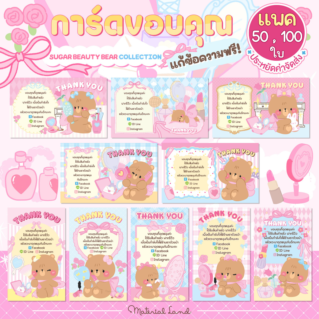(แพค50-100ใบ) การ์ดขอบคุณ✨[แก้ข้อความฟรี] ลาย #CML235-244 บัตรขอบคุณ Thank you card