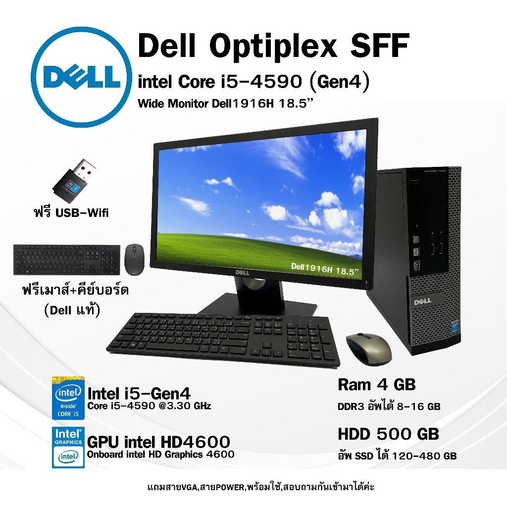 Dell Optiplex SFF Core i5-4590(Gen4) SSD120-480GB คอมพิวเตอร์มือสอง พร้อมใช้งาน