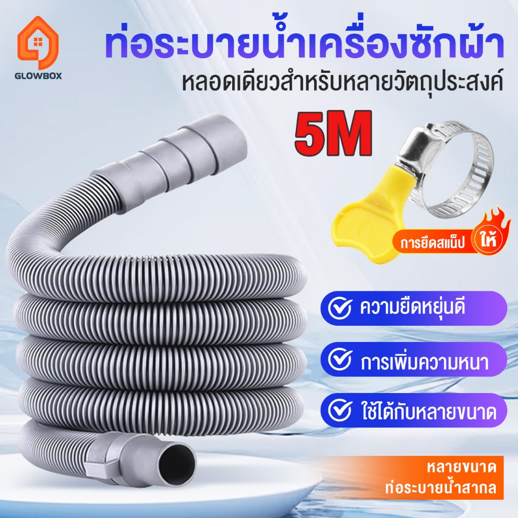 GBท่อน้ำทิ้งเครื่องซักผ้า หกความยาว ท่อระบายน้ำเครื่องปรับอากาศ ท่อย่น/หด สายน้ำทิ้ง เครื่องซักผ้า ป