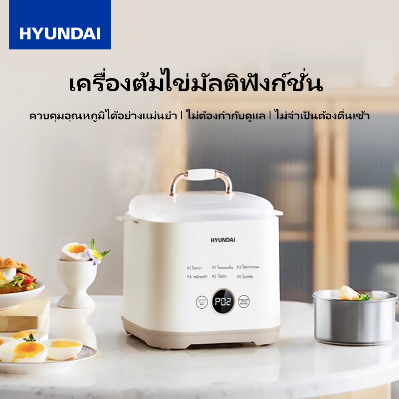 HYUNDAI เครื่องต้มไข่ แบบมัลติฟังก์ชั่นอัตโนมัติ /เครื่องนึ่งไข่พร้อม 6 โหมดที่แตกต่างกัน 24 เวลาที่