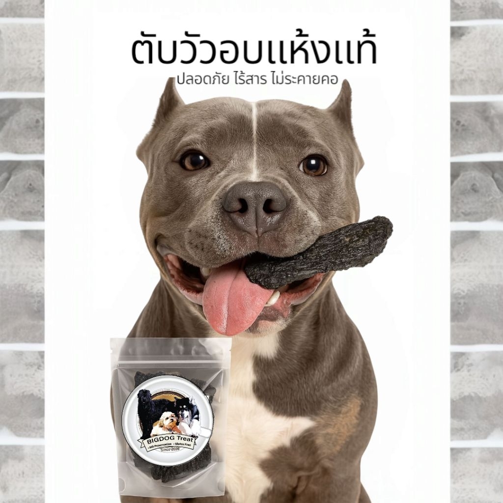 ตับวัวอบแห้งสำหรับสุนัข มีประโยชน์ มีคอลลาเจน ไร้สารกันบูด ไม่ปรุงรส ไม่แต่งสีและกลิ่น