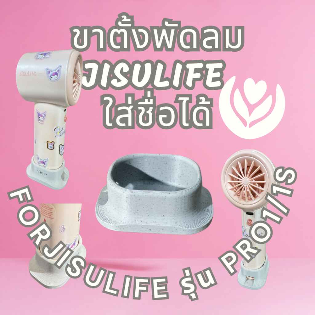 ฐานรองพัดลมมือถือ JisuLife pro1/pro1s